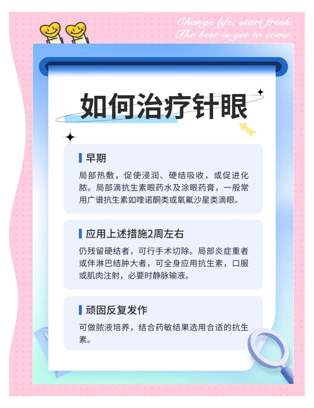 眼睛长长针眼怎么办?