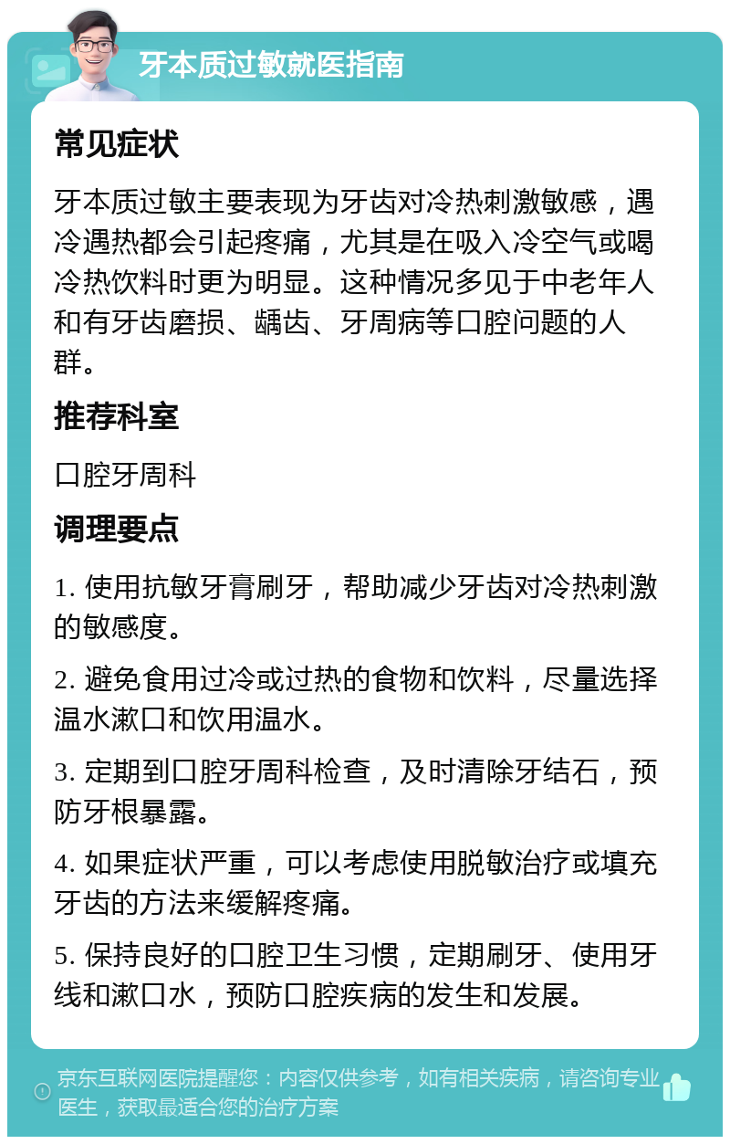 牙齿遇冷就痛能自愈吗