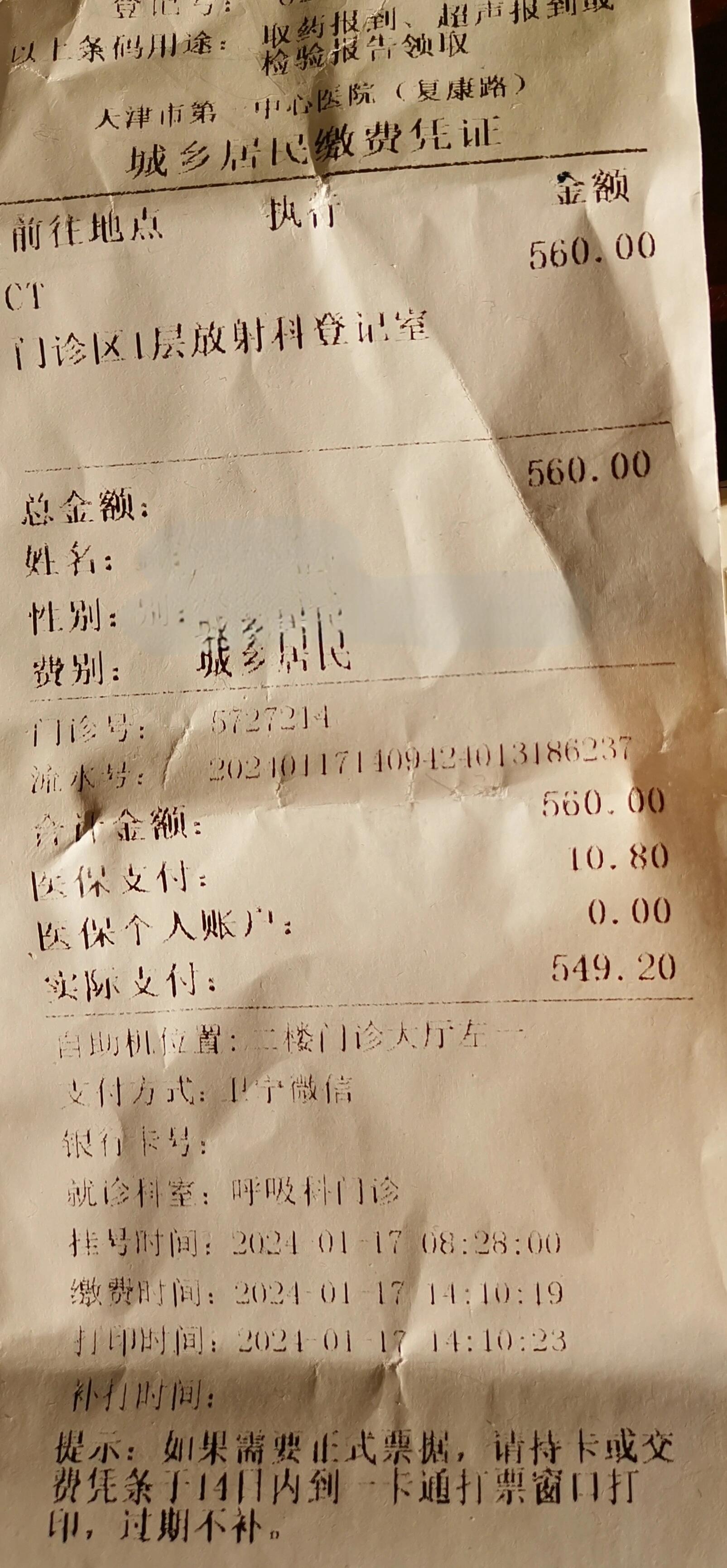 做个ct多少钱