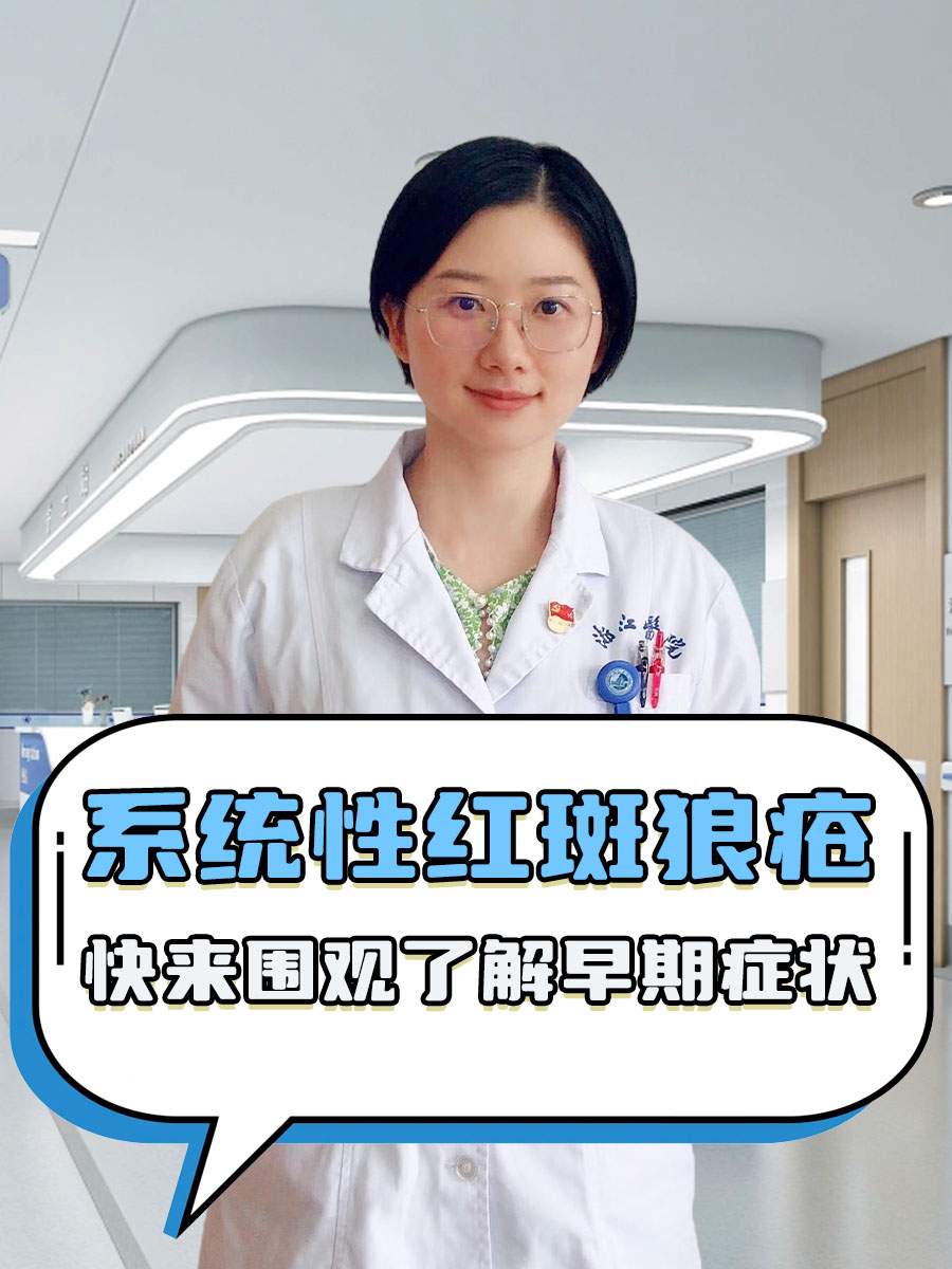 系统性红斑狼疮的症状有什么?