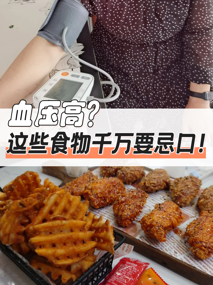 高血压禁忌吃什么