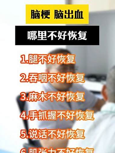 脑干出血的最佳康复时间是多少个月