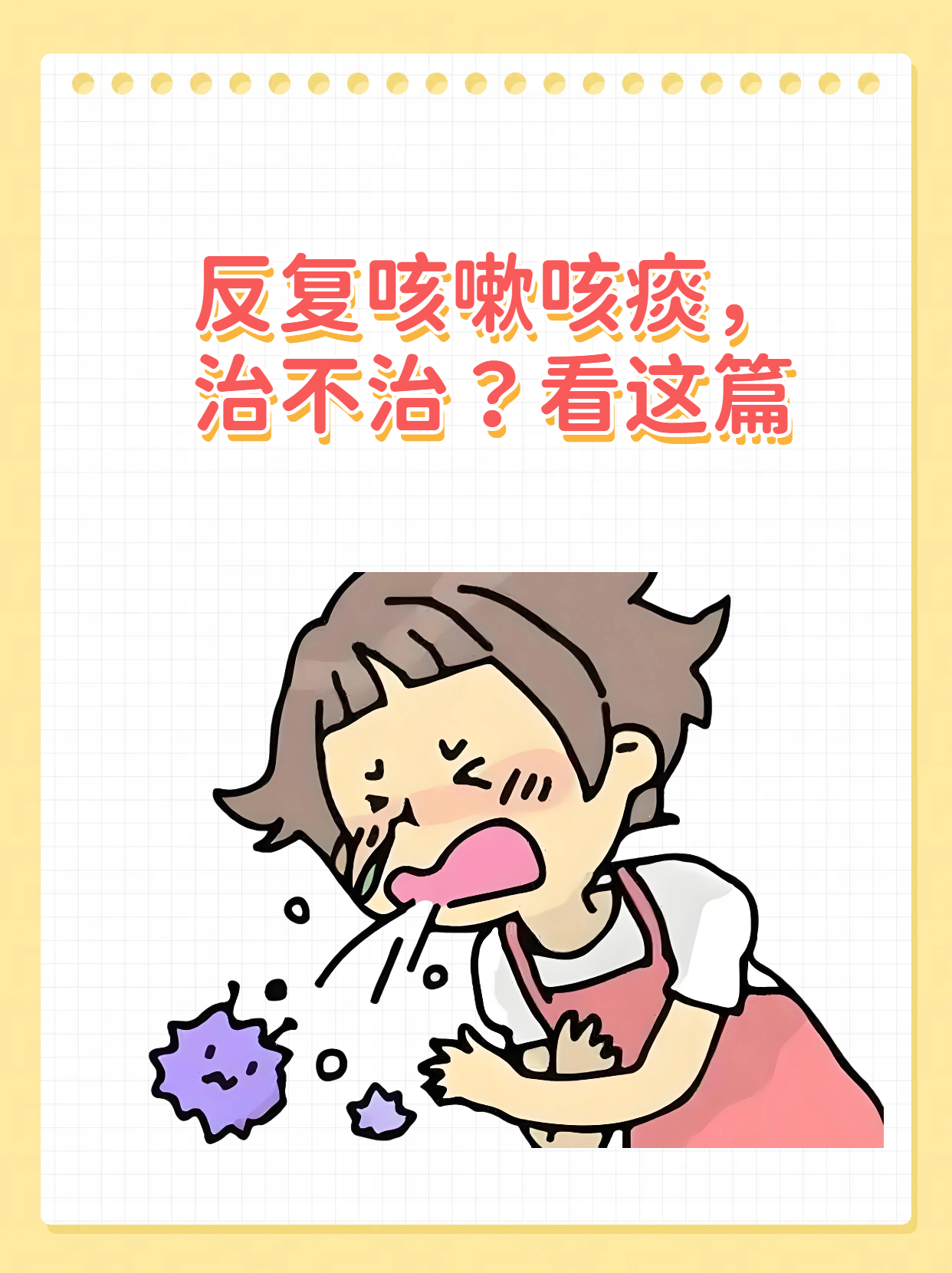 咳嗽应该如何治疗?