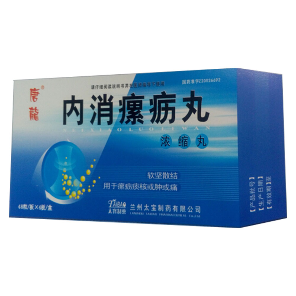 内消瘰疬片