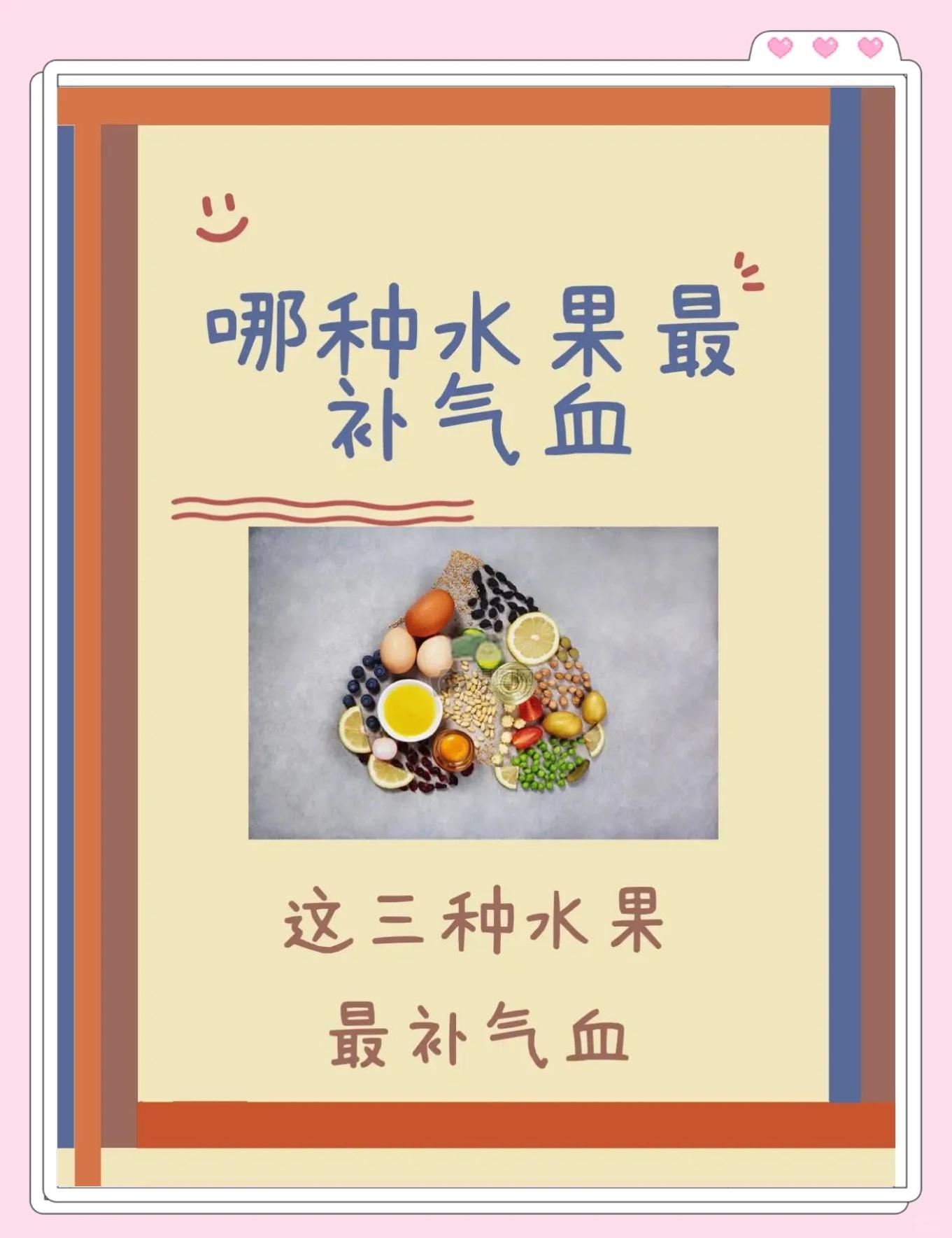 吃什么水果补气养血