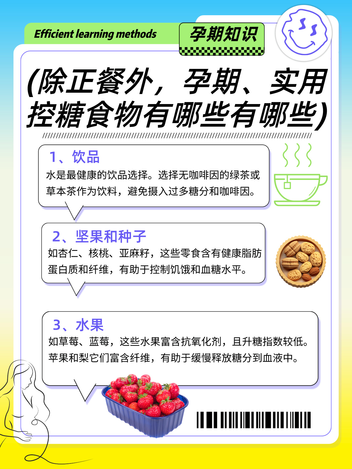 孕期低血糖怎么办