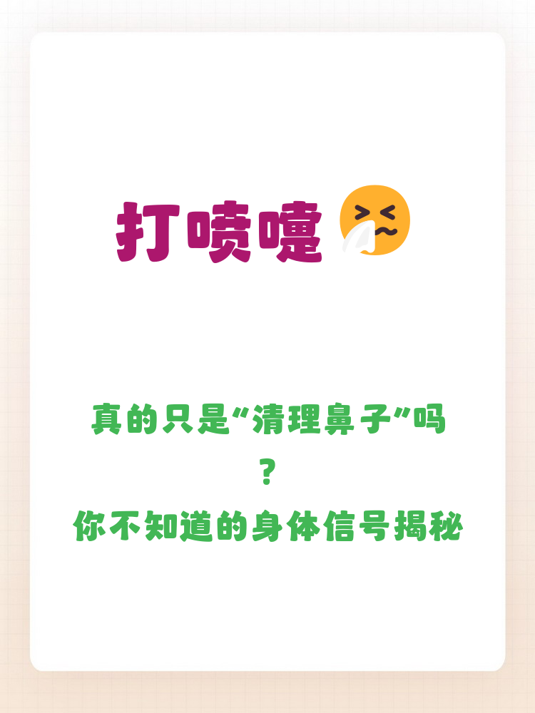 打不出喷嚏,怎么可以打出来