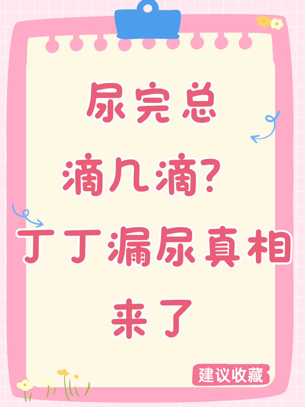 小便后滴尿是怎么回事