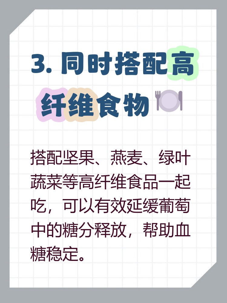 葡萄糖分高吗