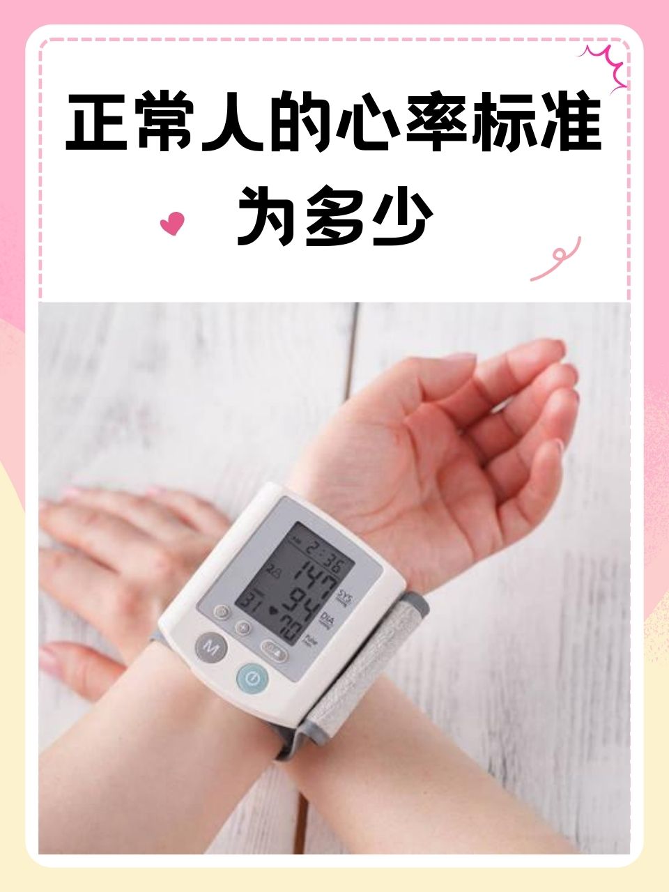 人正常的心率是多少