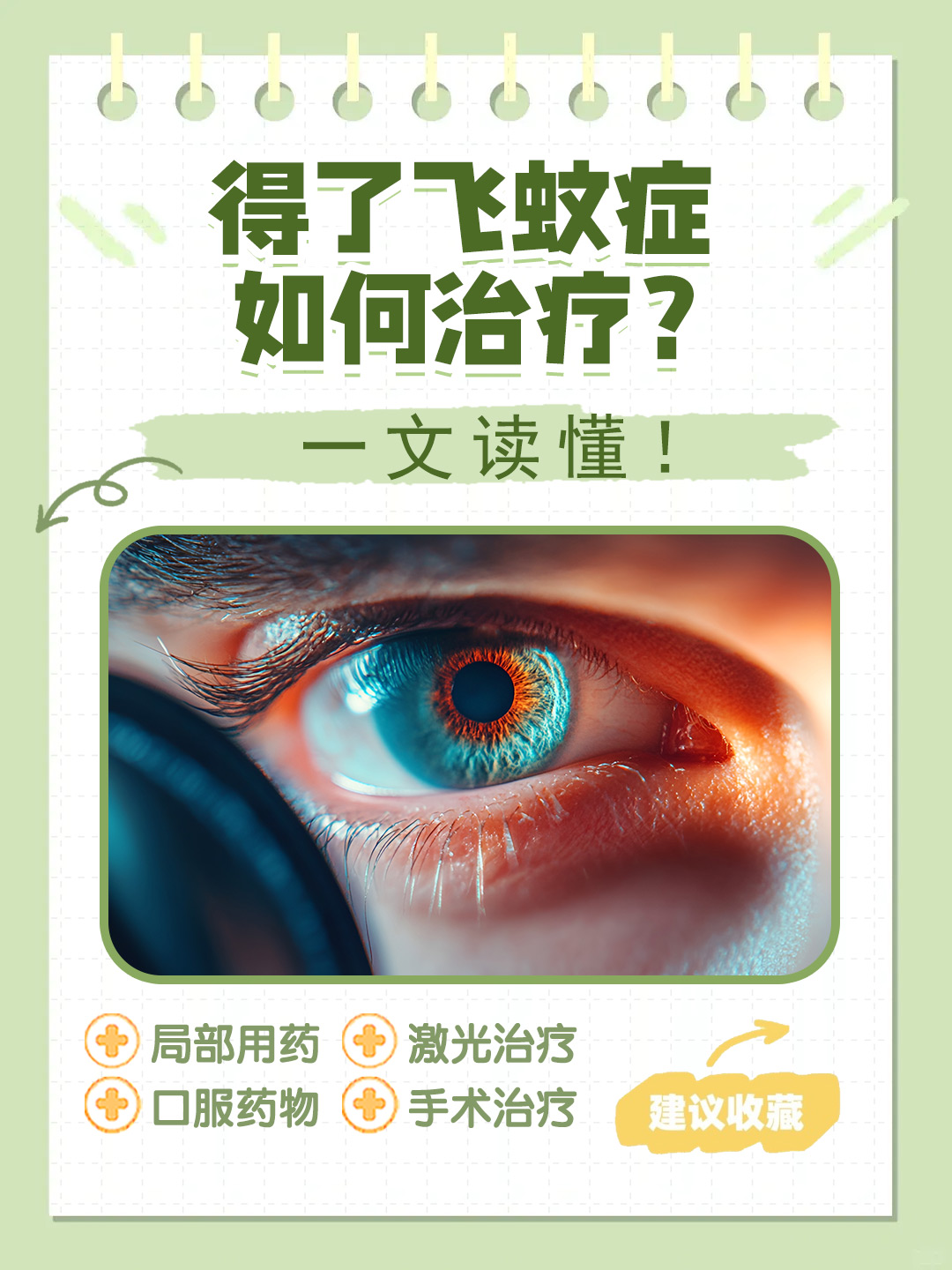眼底玻璃体混浊的原因