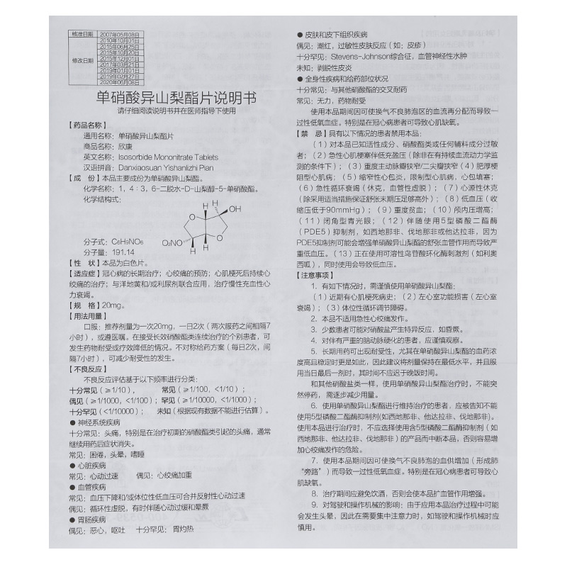单硝酸异山梨酯缓释片功效