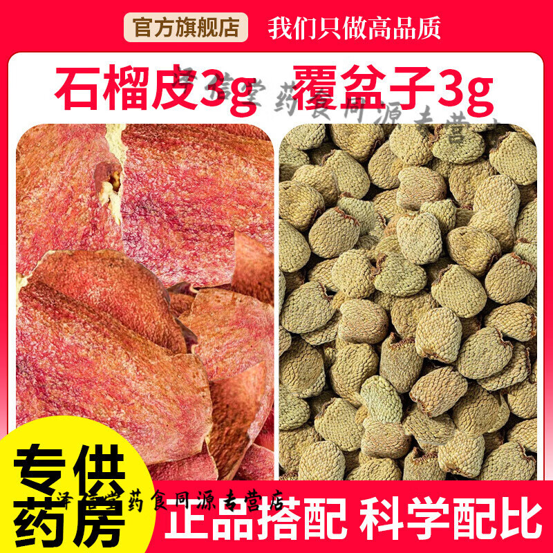 石榴皮的作用和功效是什么?