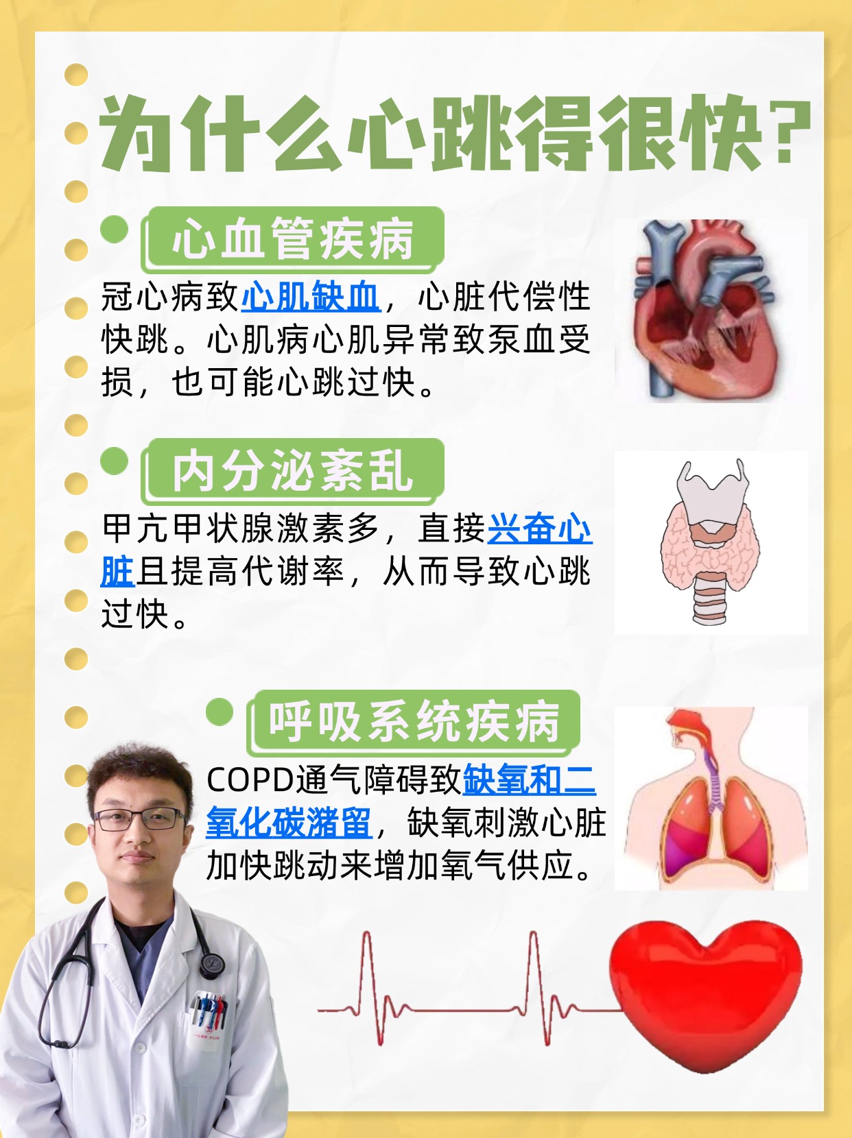 心跳次数为多少是正常?