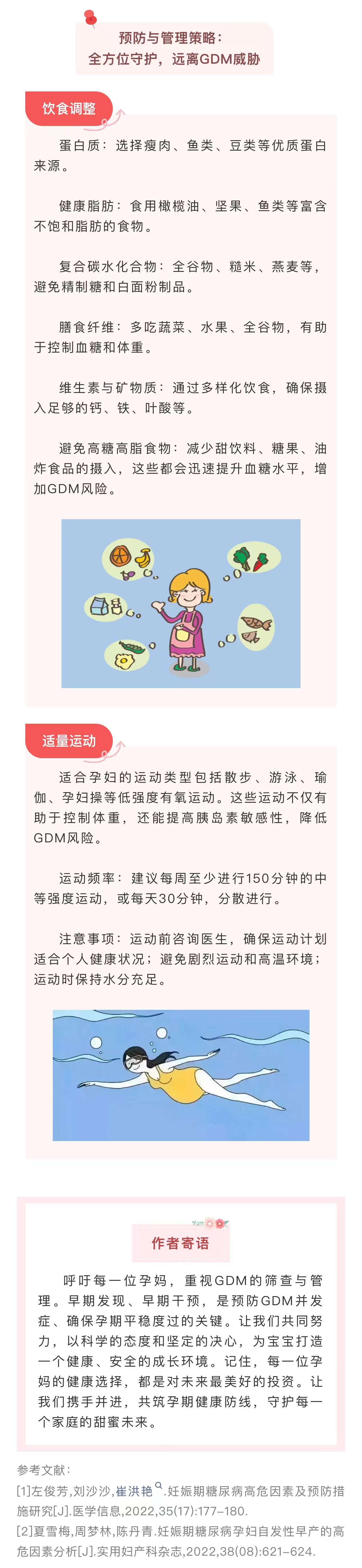 得了妊娠糖尿病怎么办