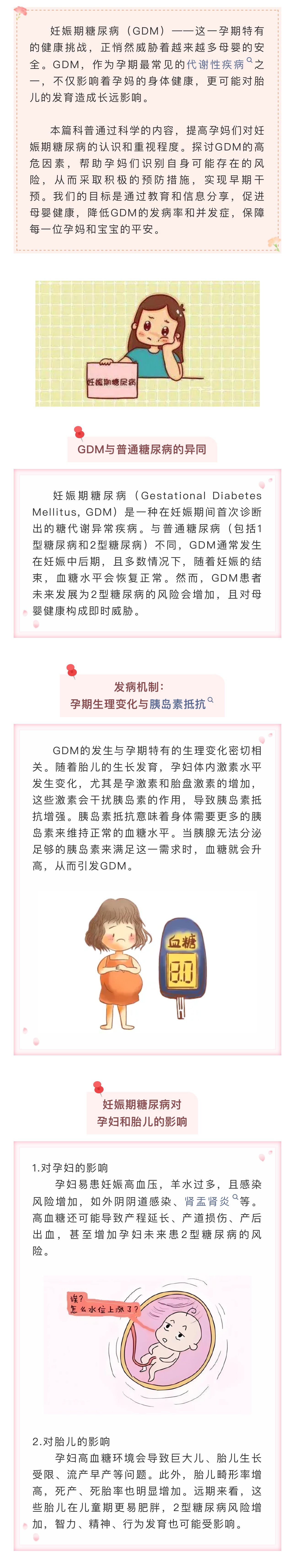 得了妊娠糖尿病怎么办