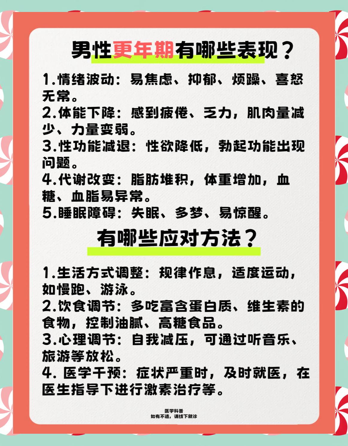 男人更年期的症状有哪些