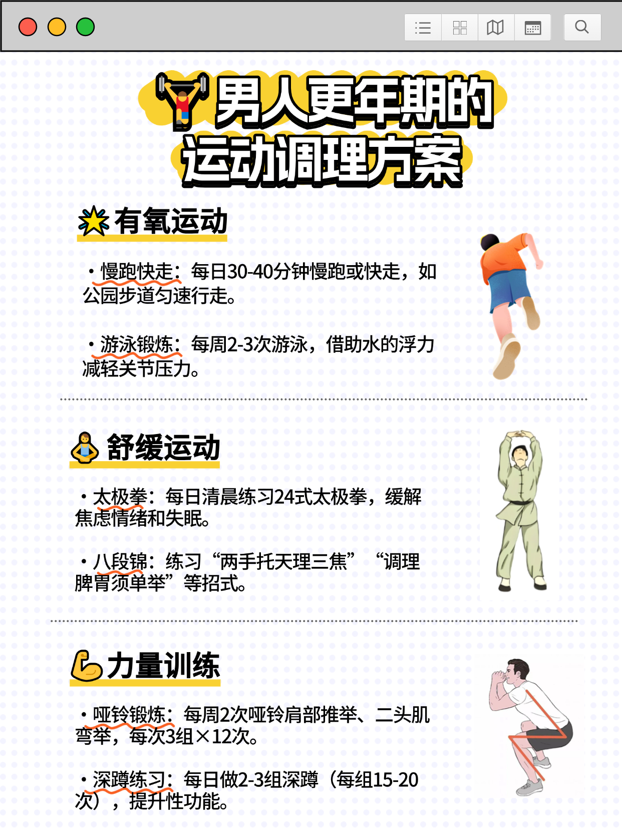 男人更年期的症状有哪些
