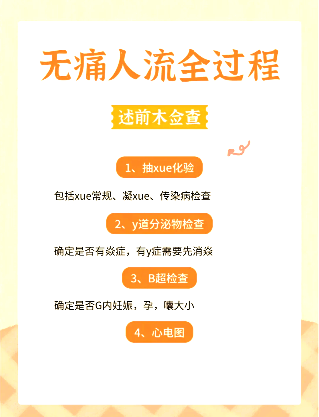 无痛人流危害大吗