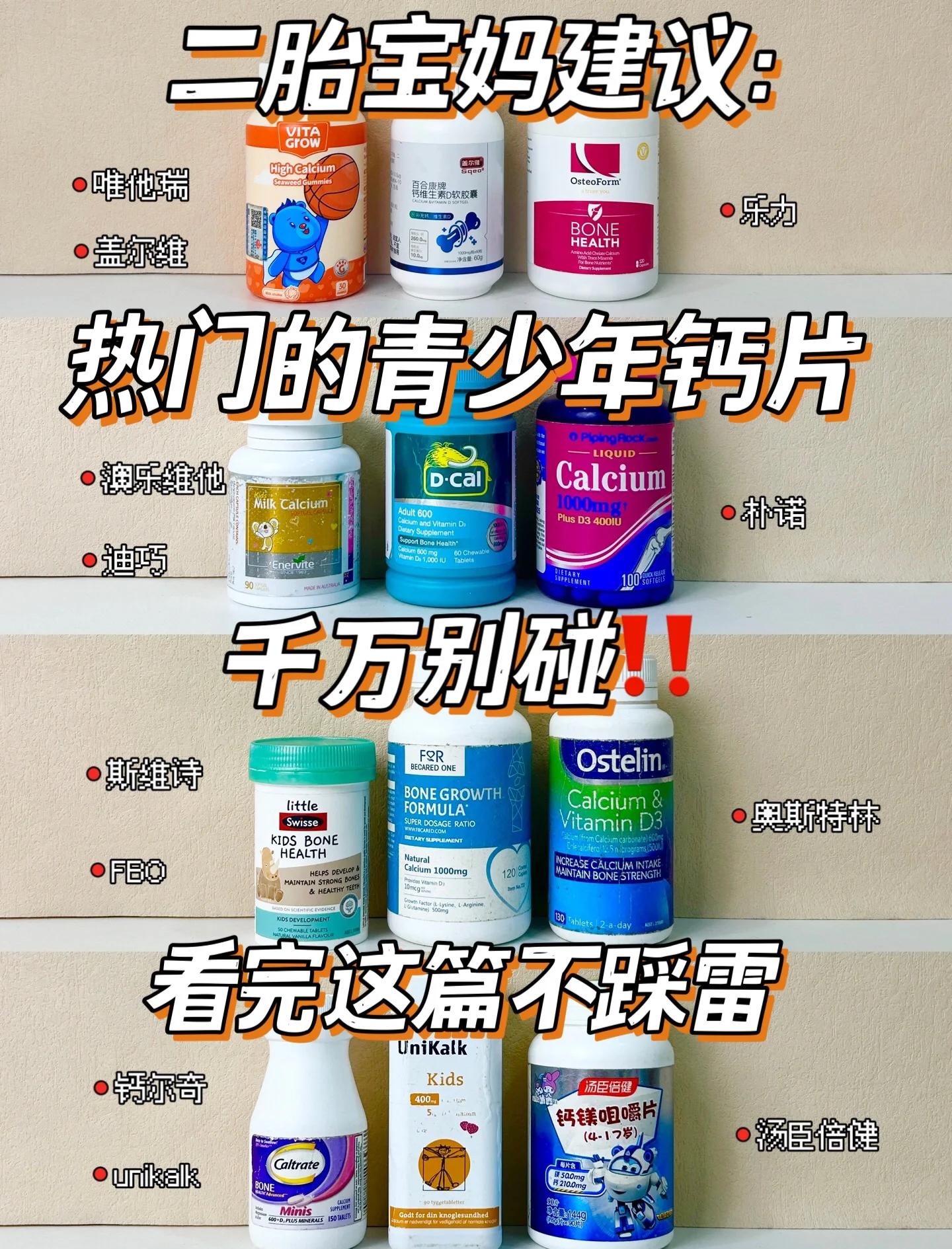 长高吃什么钙片最好