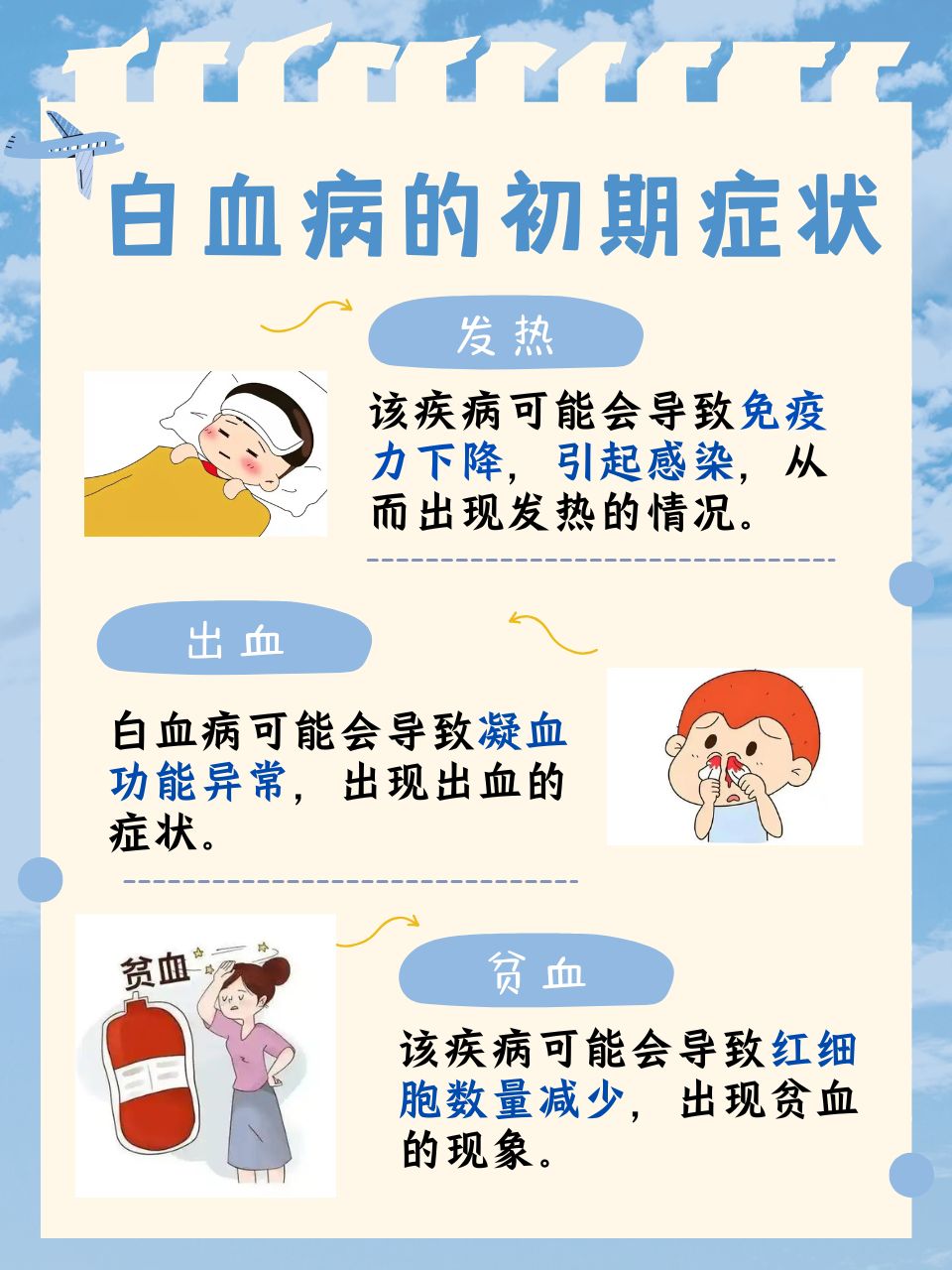 什么是白血病?