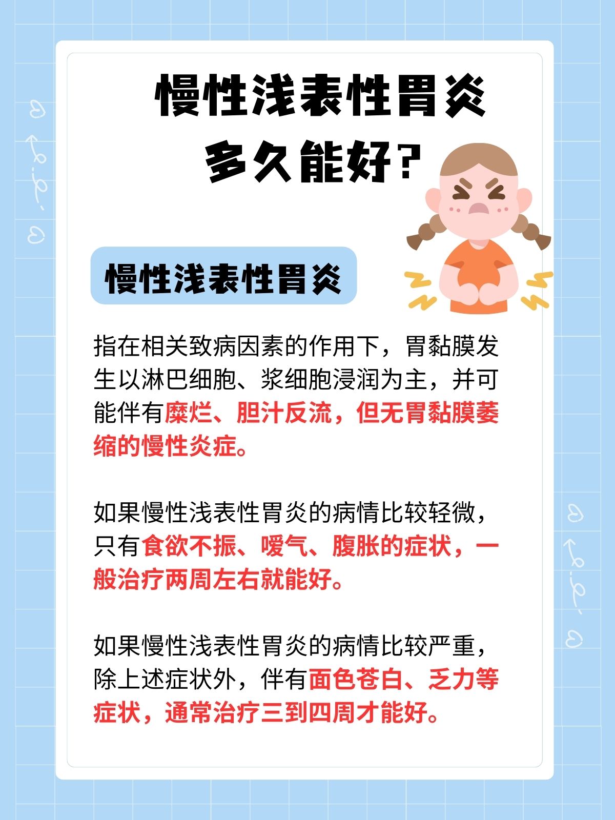 浅表性胃炎怎么治愈