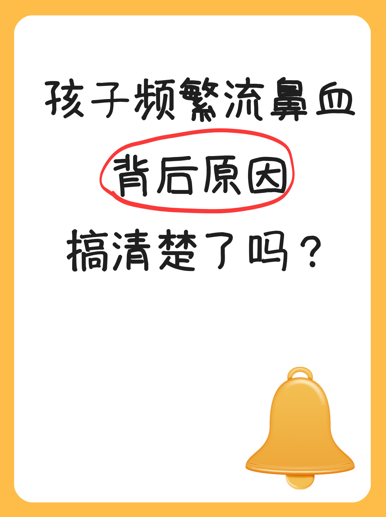 孩子流鼻血是白血病吗