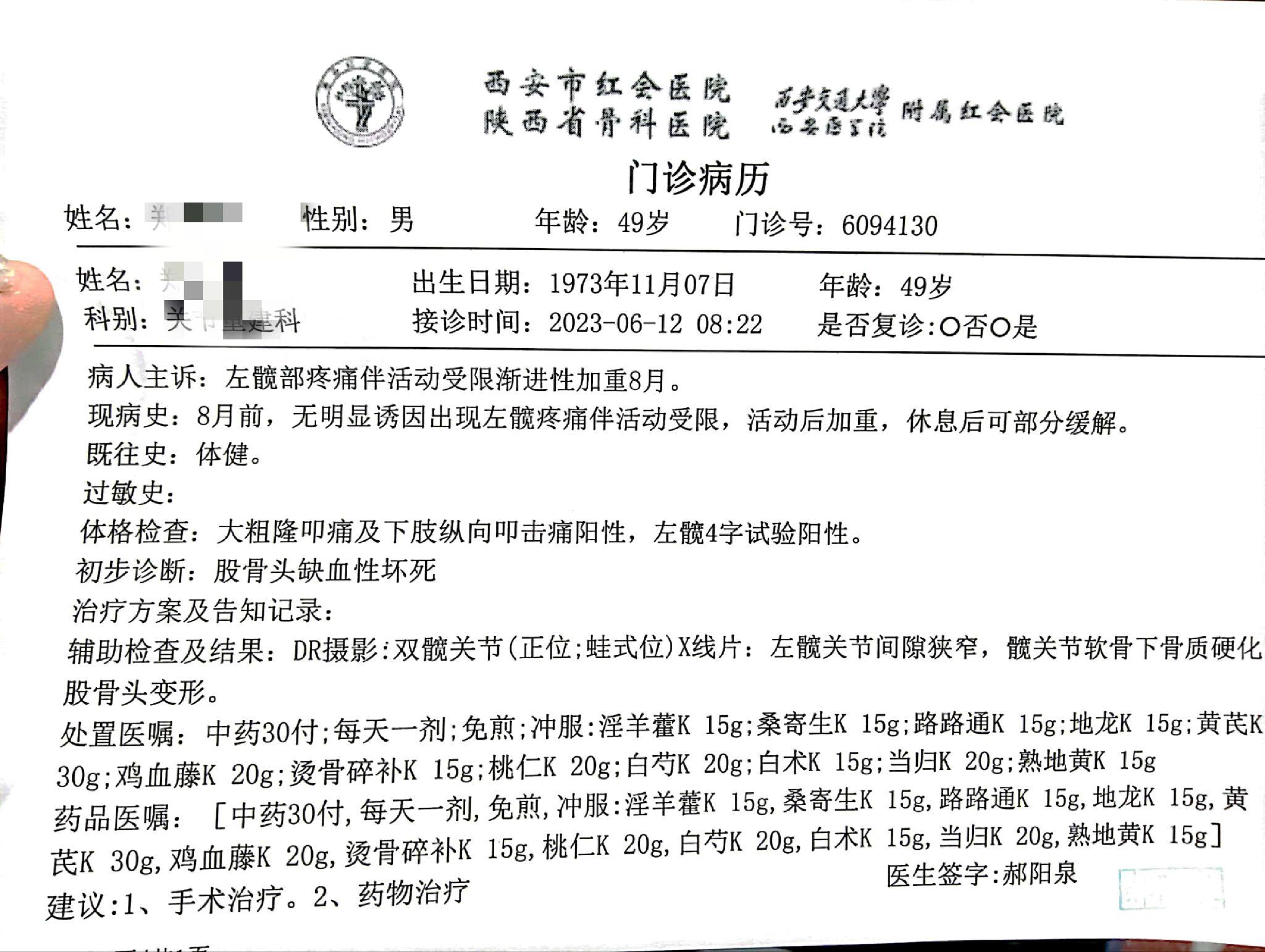 股骨头坏死治疗费用大约多少钱?