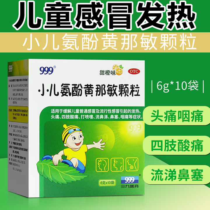 感冒流黄鼻涕吃什么药