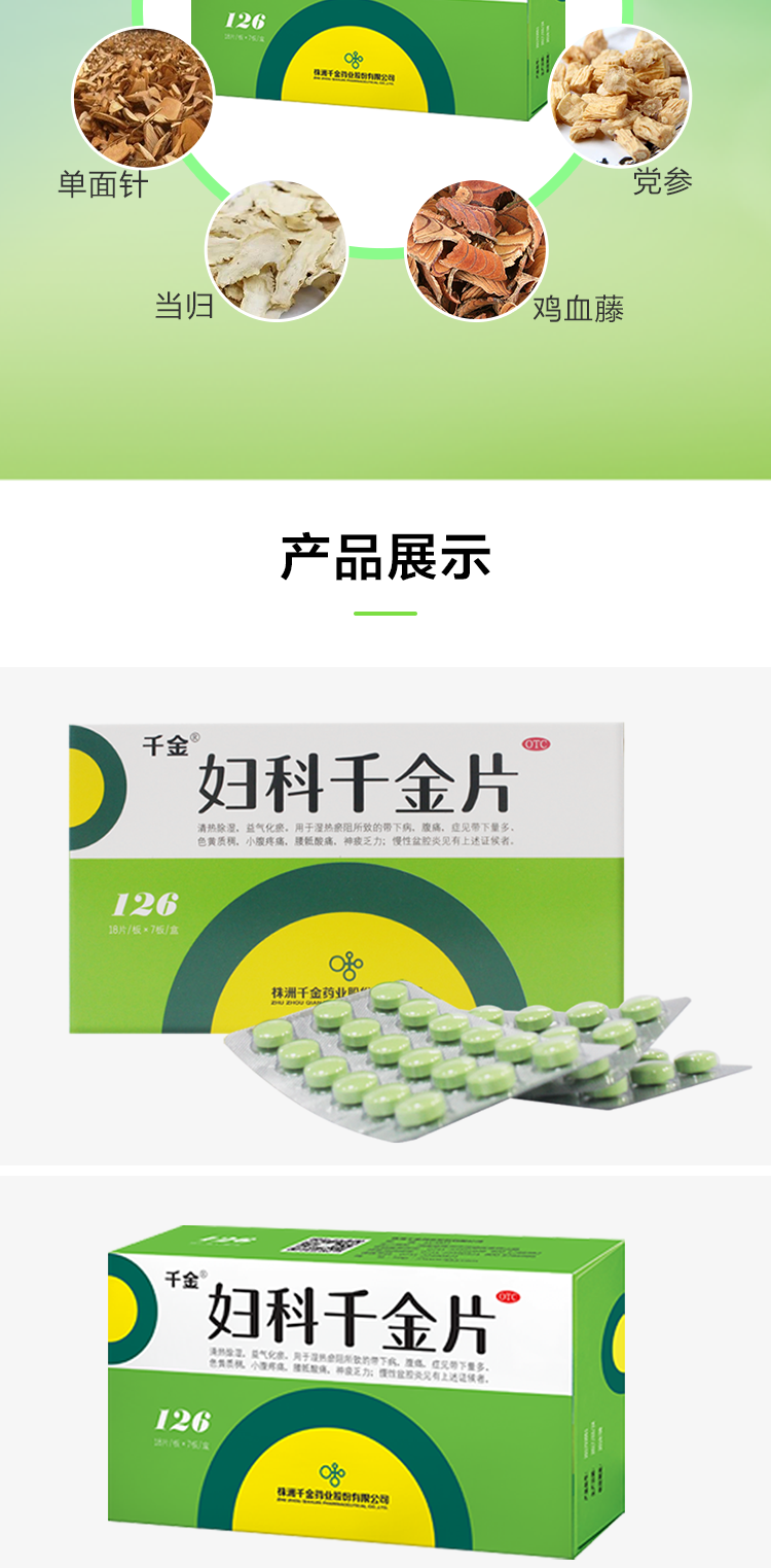 慢性盆腔炎吃什么药比较好