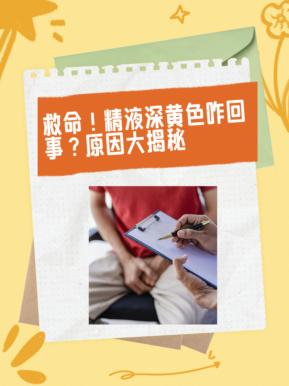 精子颜色发黄怎么回事