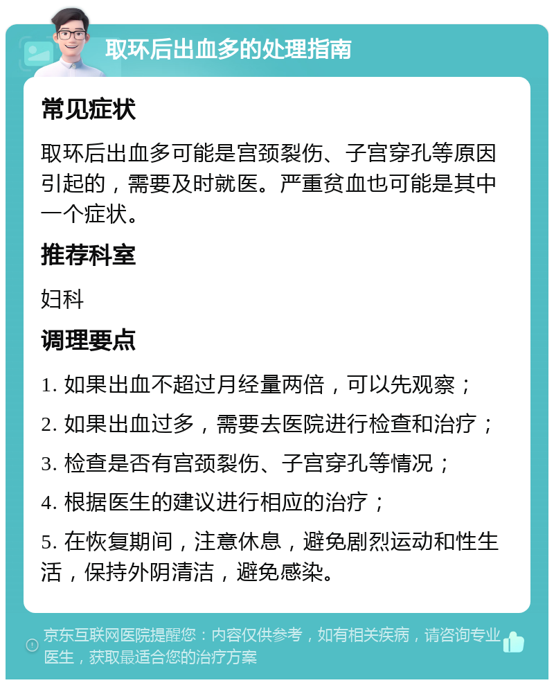取环后出血多久为正常