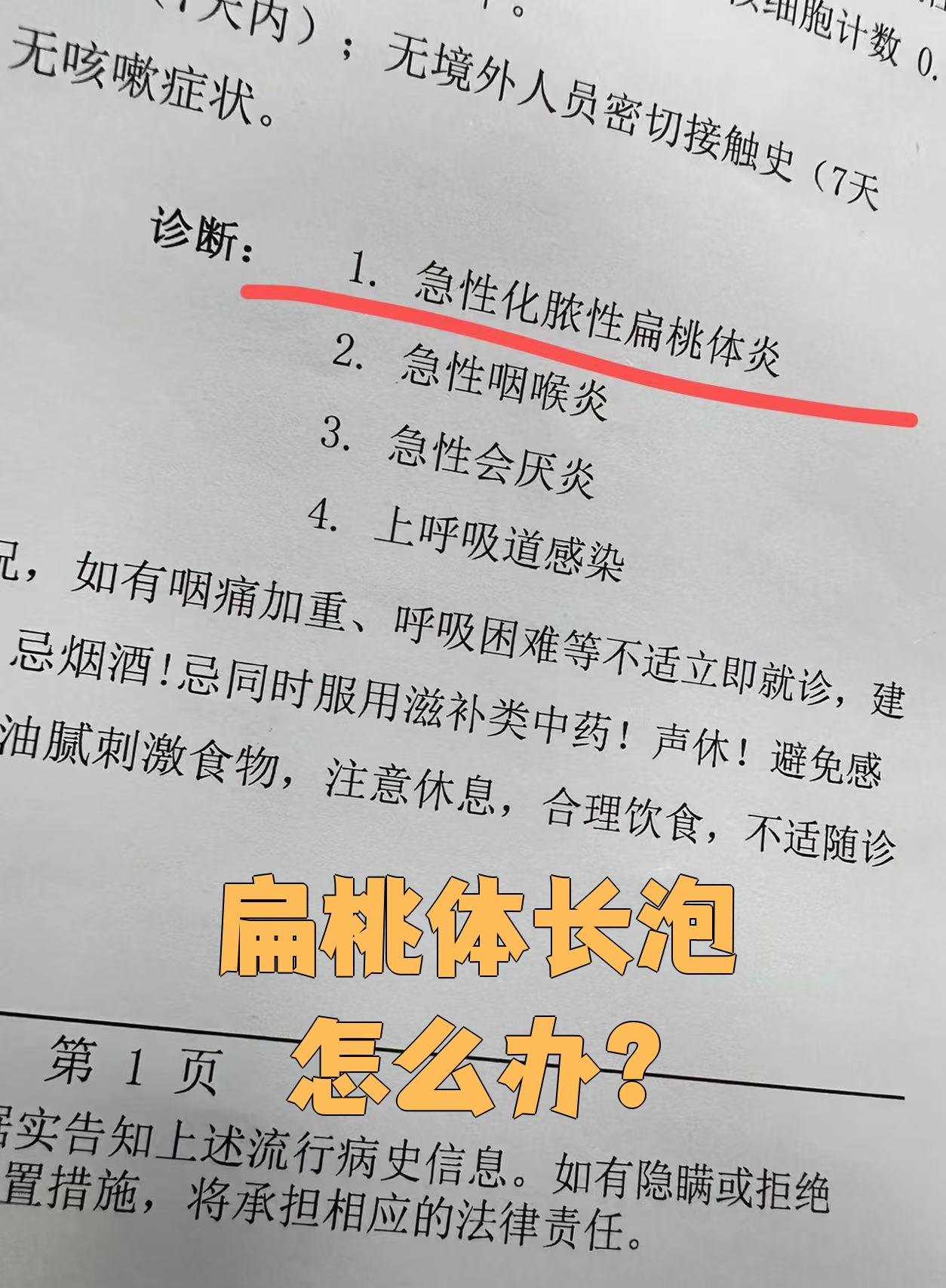 治疗扁桃体炎偏方有哪些