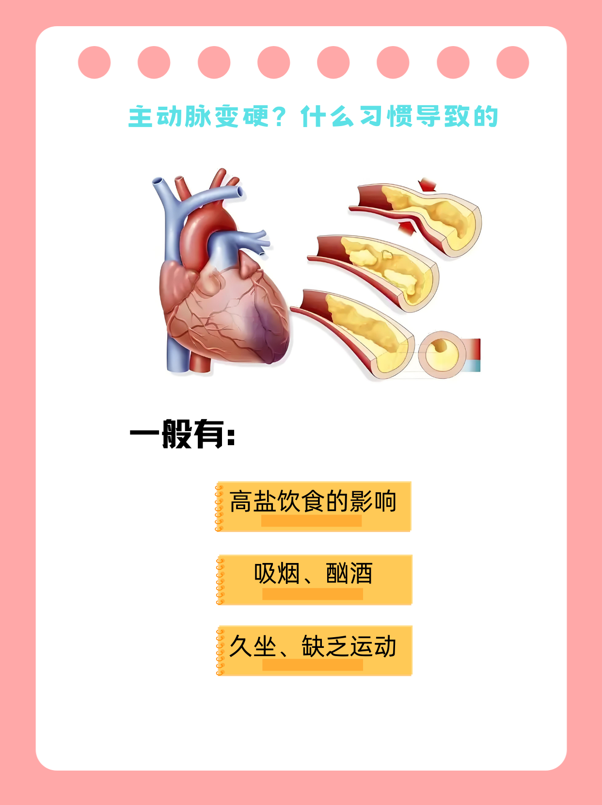 动脉粥样硬化治疗方法