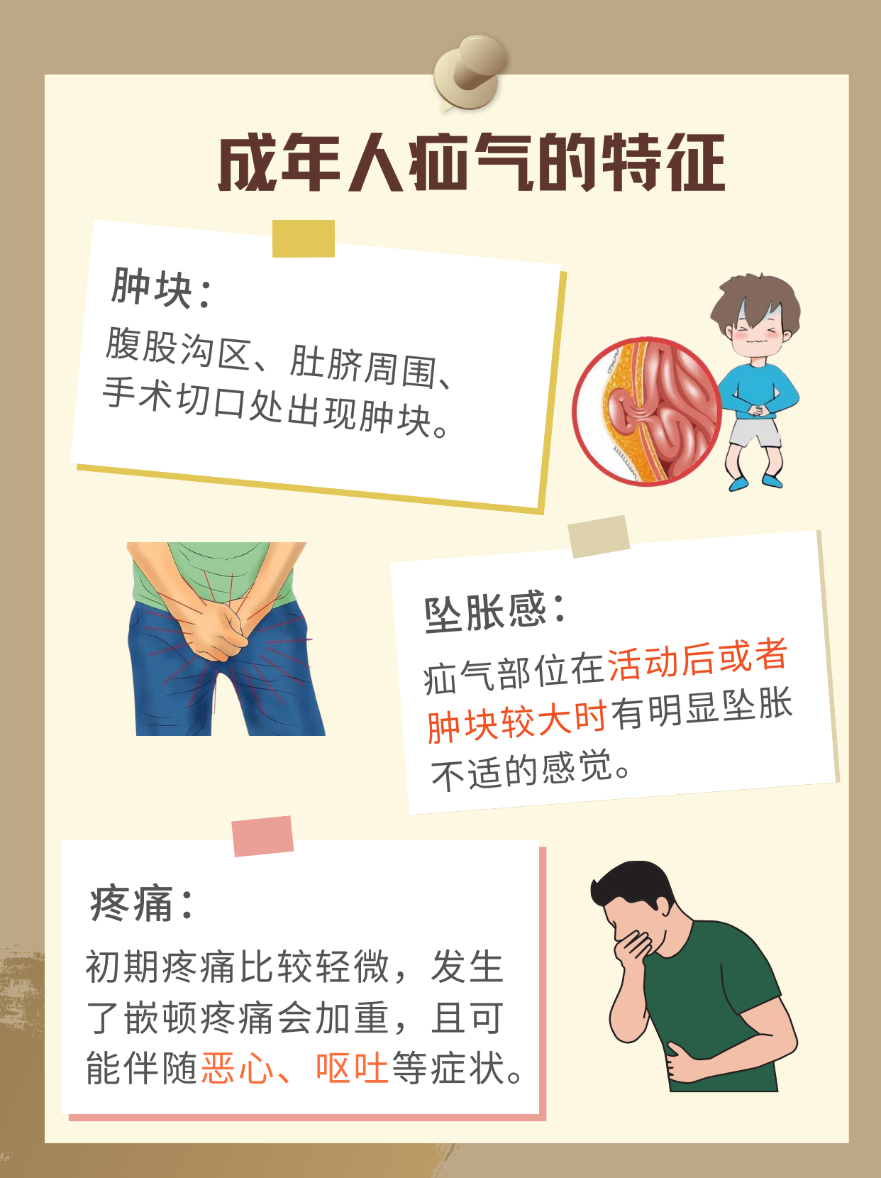 疝气,应该挂什么科?