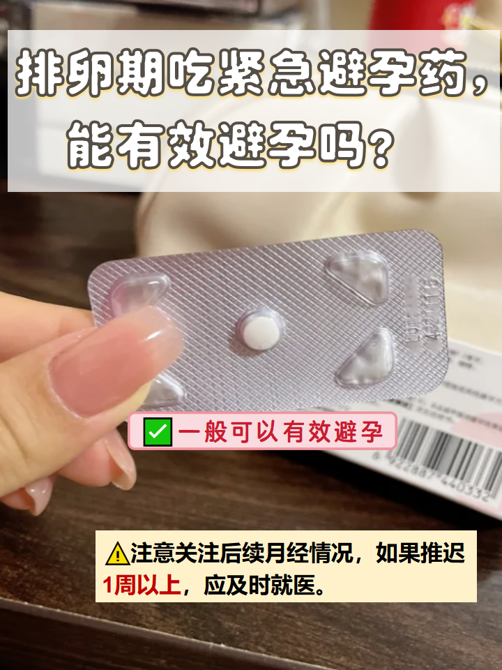 紧急避孕药的成功率