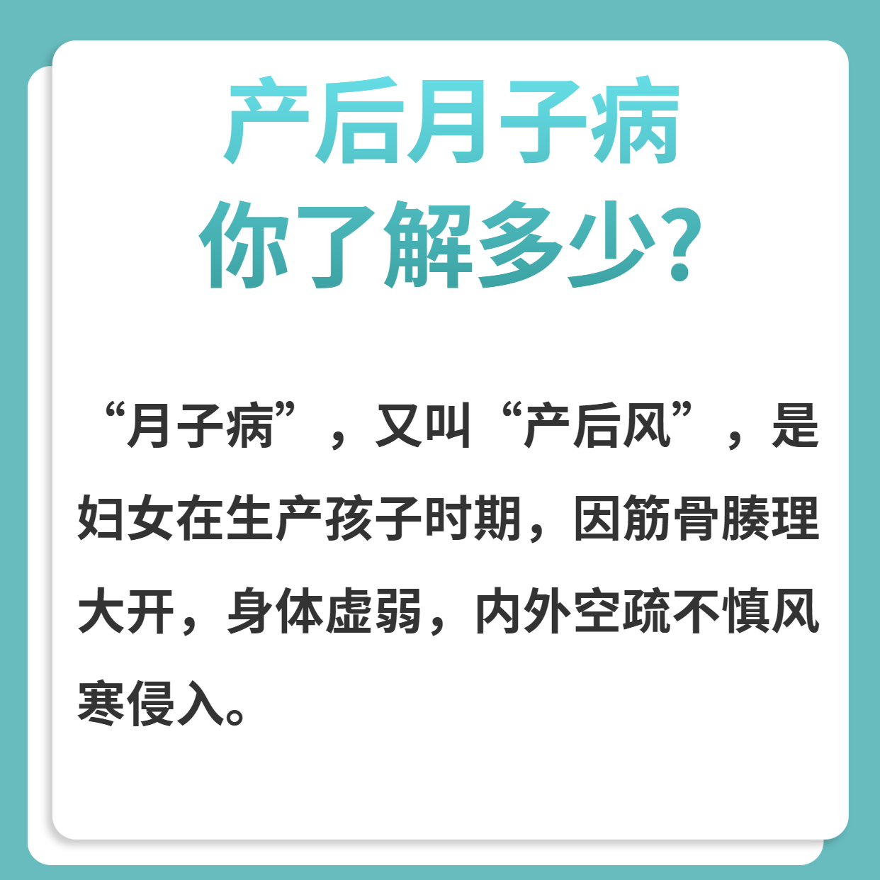 产后风是什么症状?