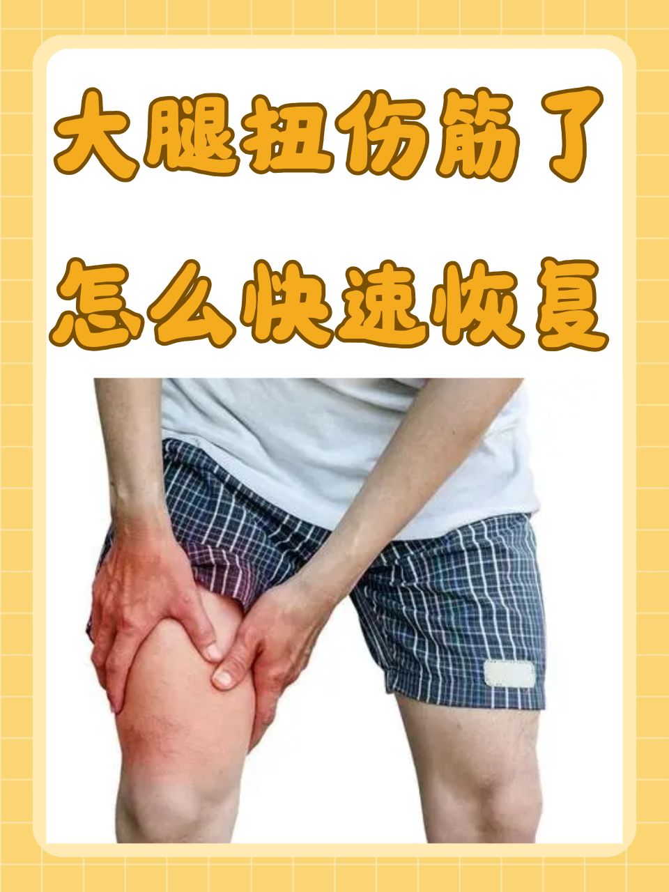 肌肉拉伤多久能好