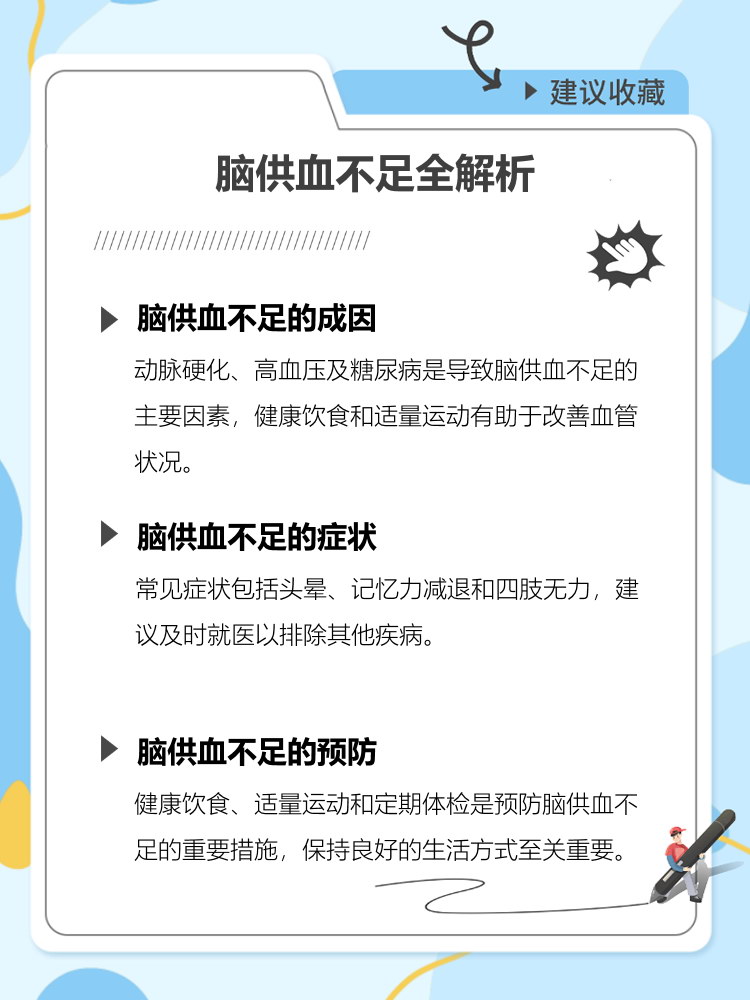 脑供血不足什么原因引起的