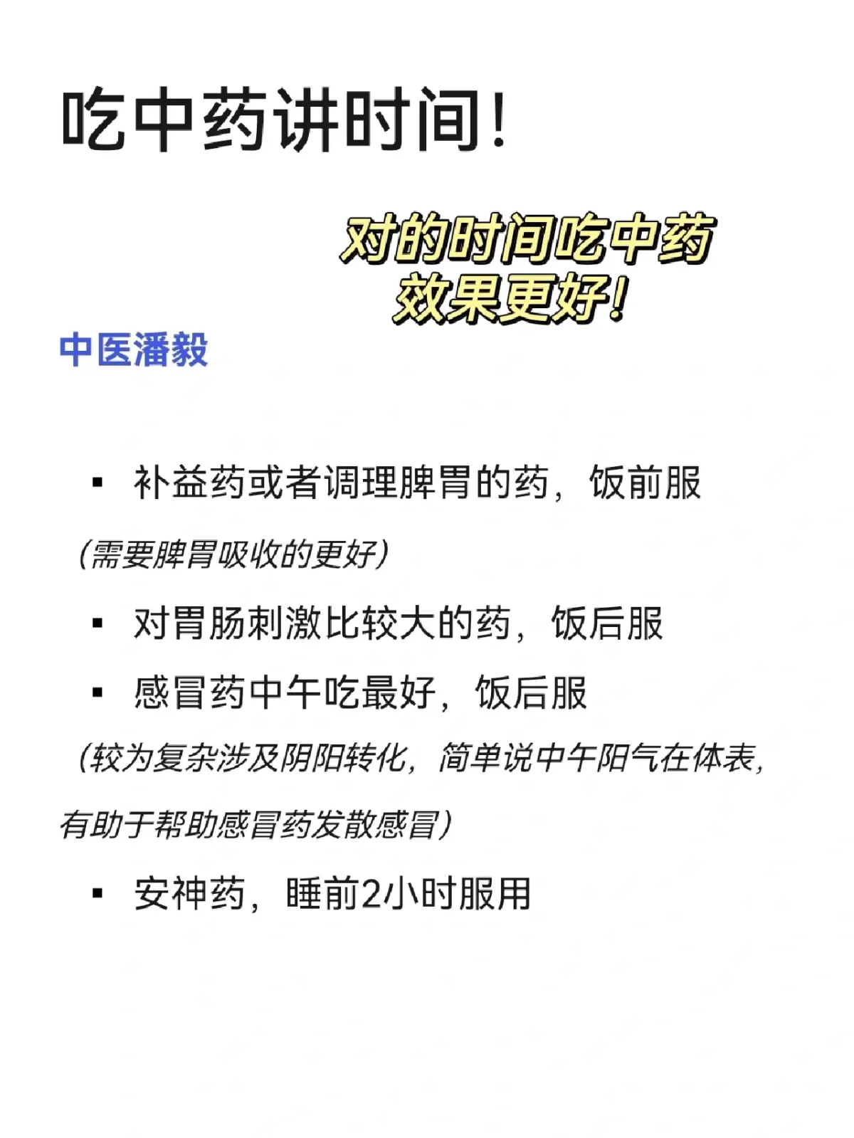 每天喝中药的最佳时间