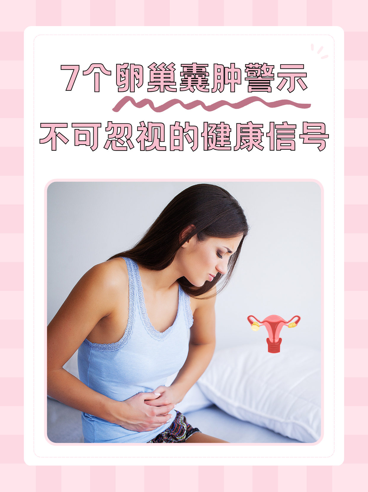 卵巢囊肿一般都有什么症状?