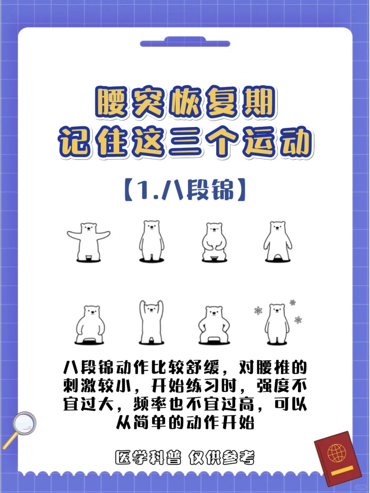 腰闪了,怎么快速恢复