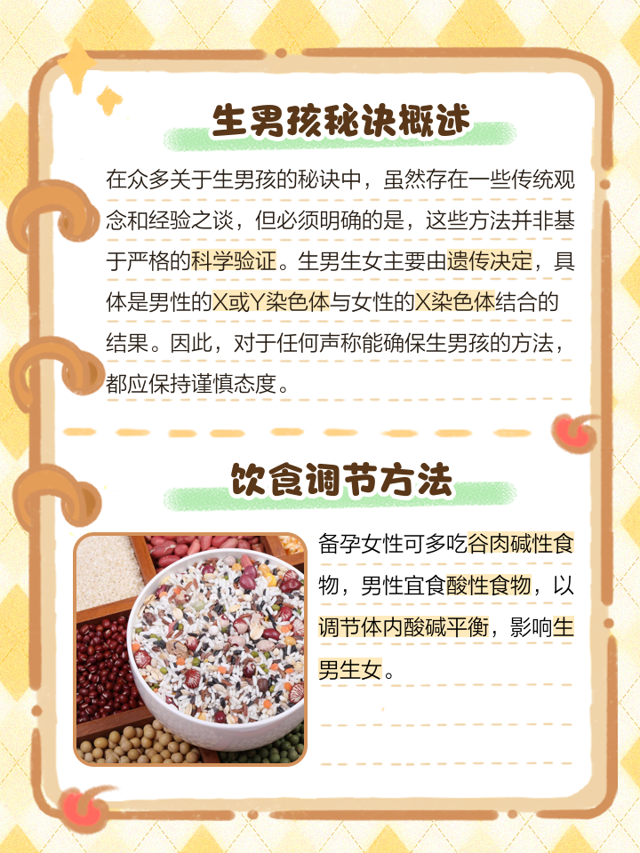 怎么样才能生个男孩