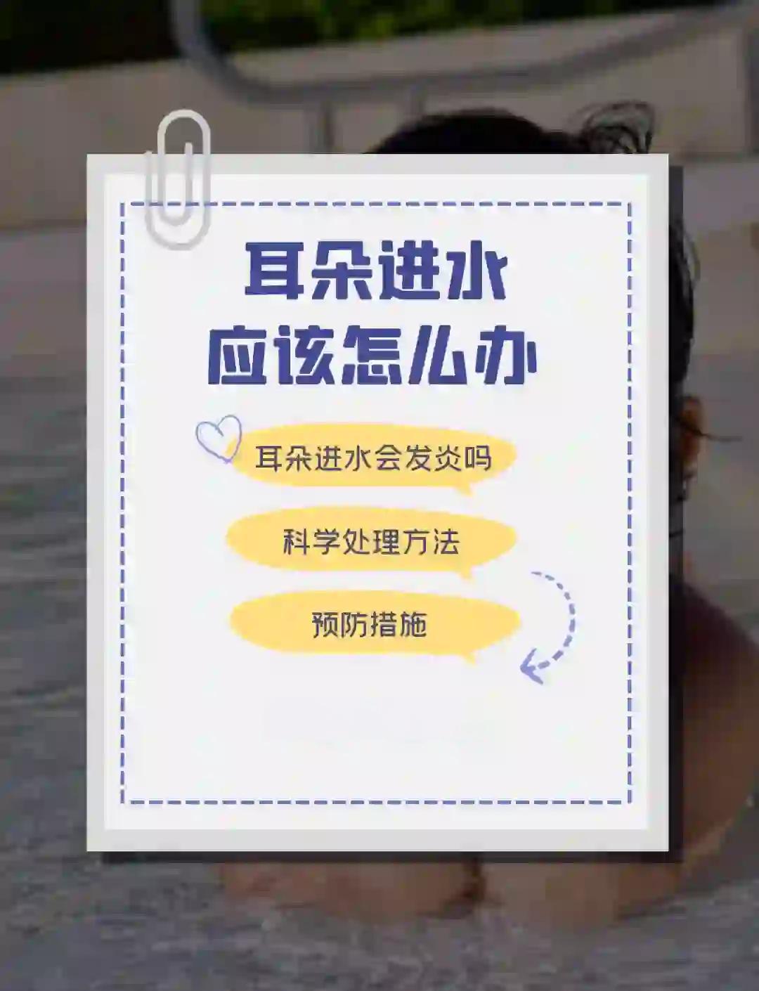 游泳后耳朵进水耳内响怎么办