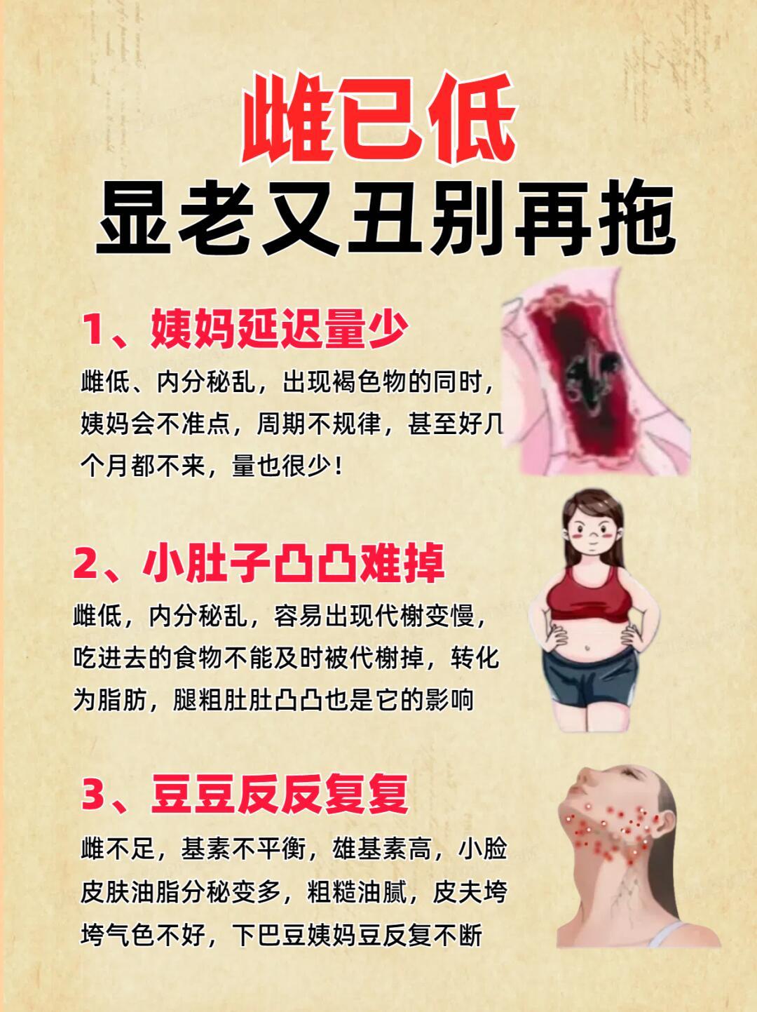 雌激素低的症状