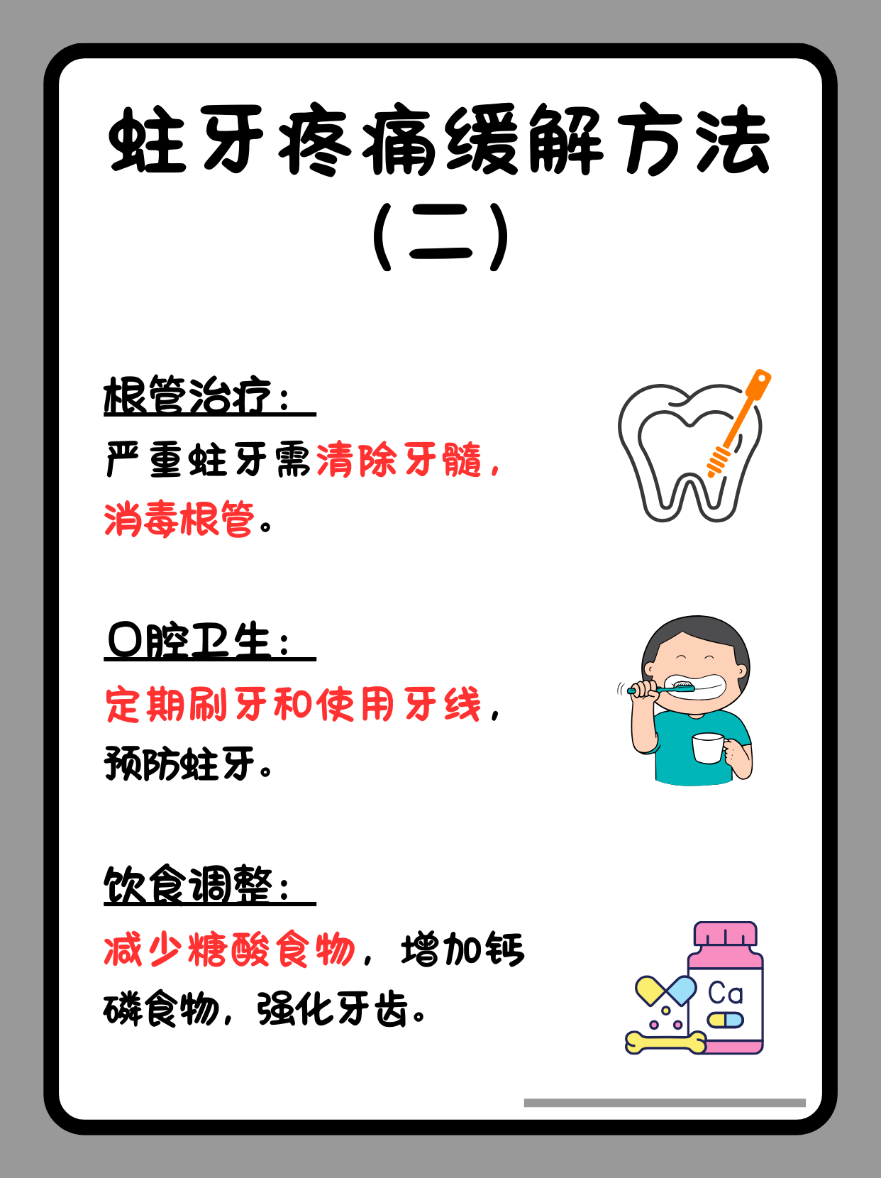 虫牙痛怎么办?