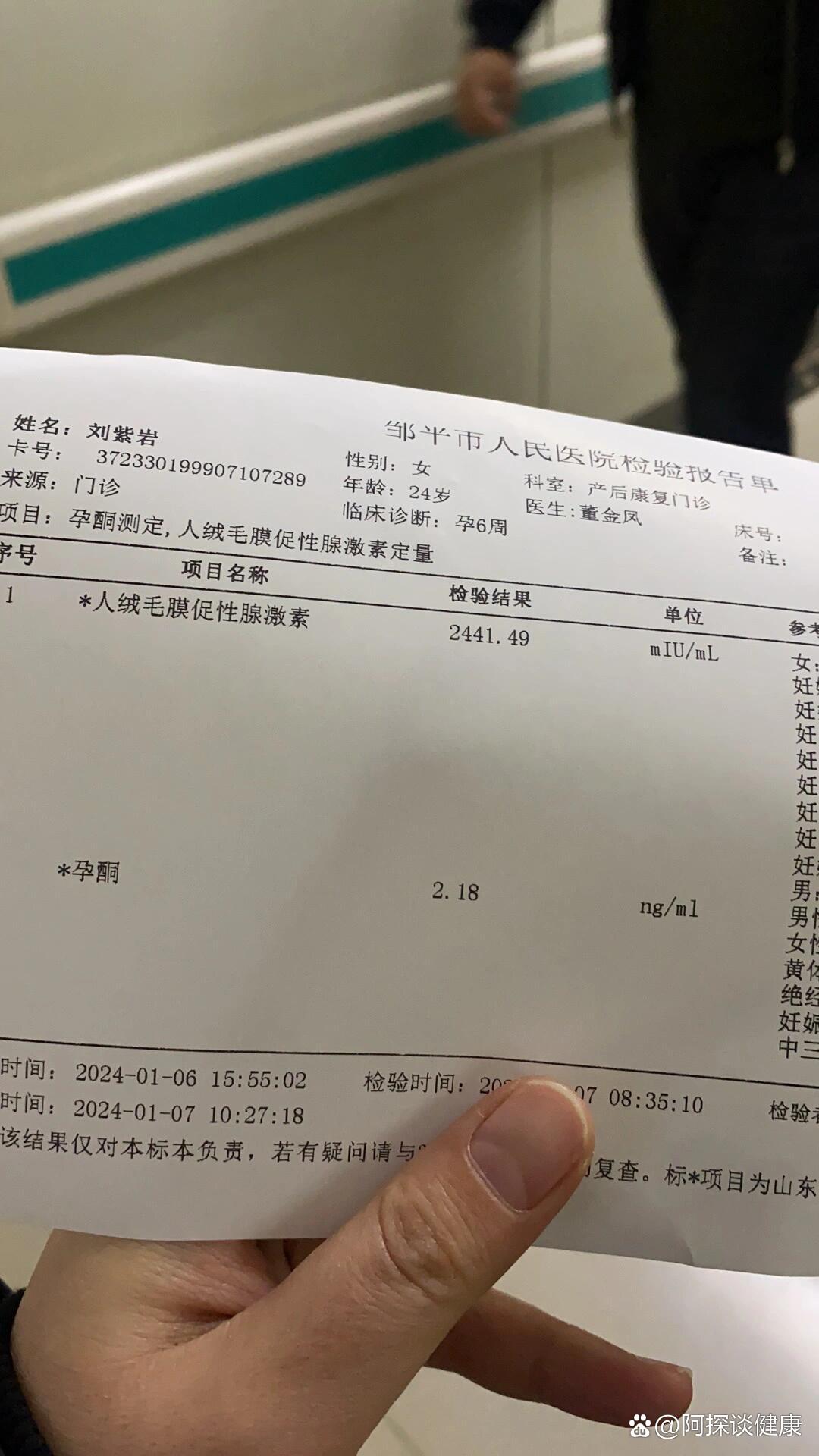 怀孕45天孕酮值是多少