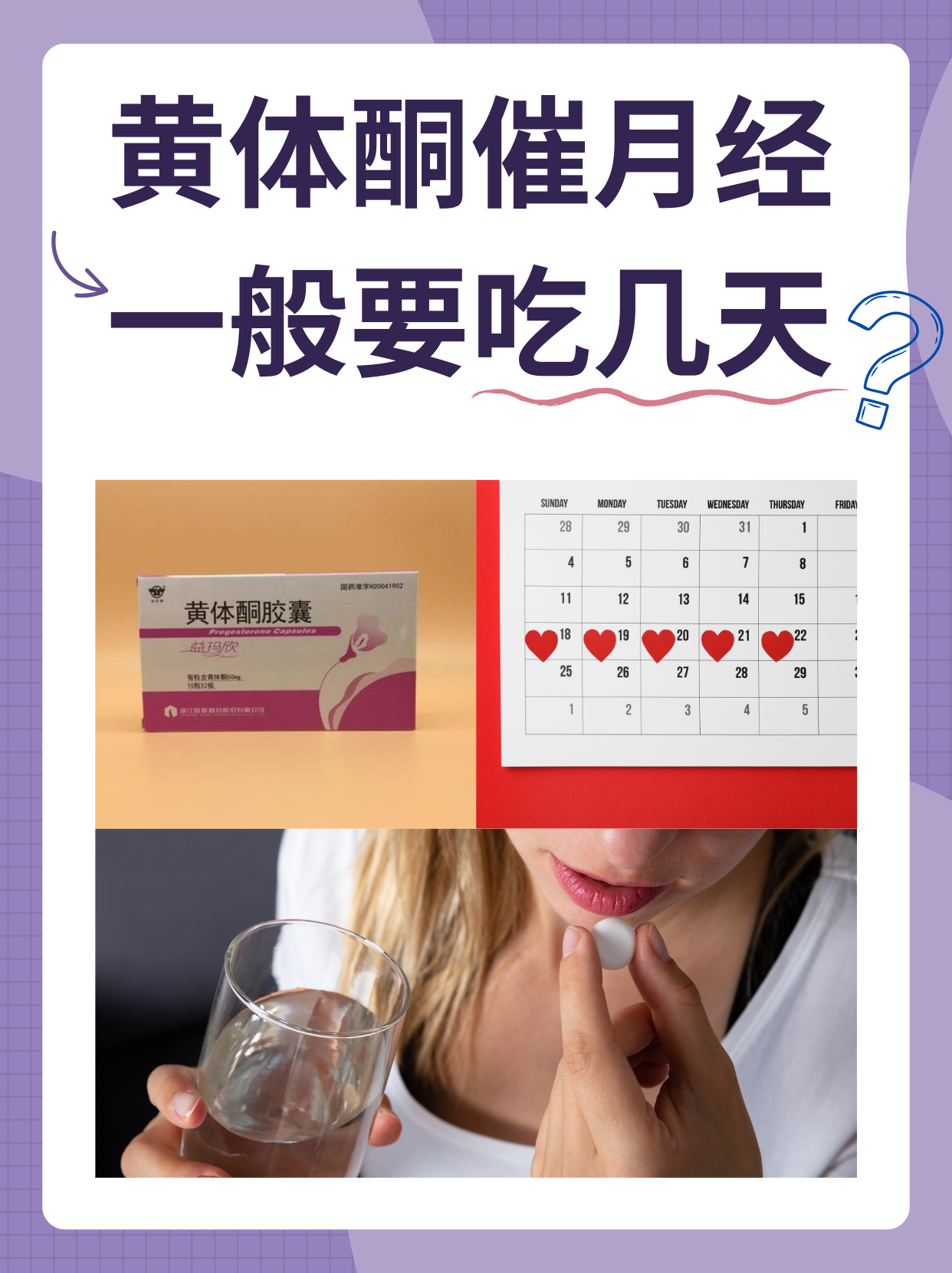 吃黄体酮注意的问题.
