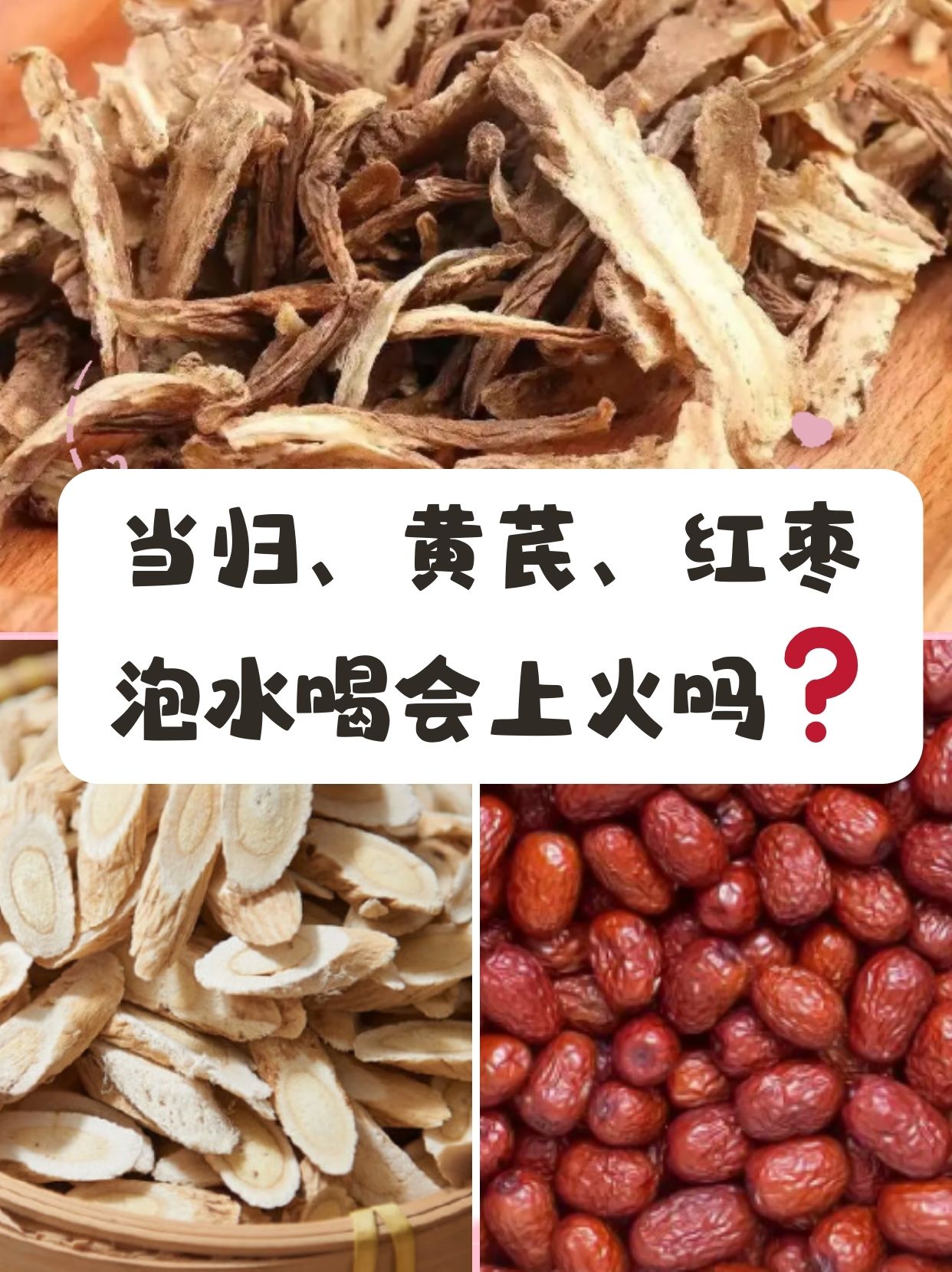 吃红枣会上火吗?