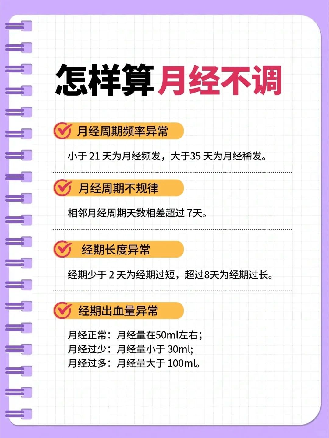 月经推迟量少是咋回事
